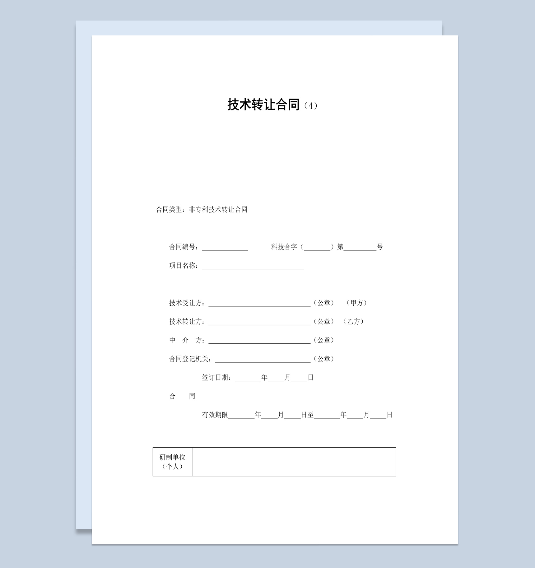 实用简约风格企业非专利技术转让合同书范本