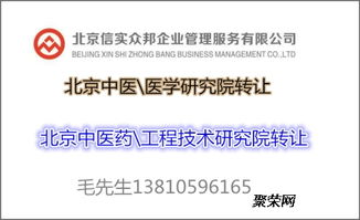 北京工程技术研究院技术专业转让的条件、要求与操作流程详解